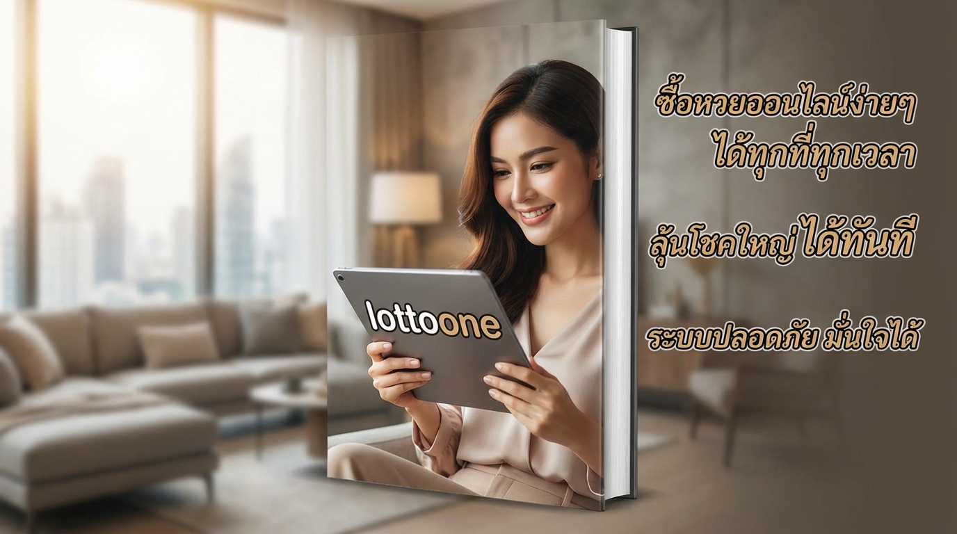 lottoone ทางเข้าและเครดิตฟรี อัปเดตล่าสุด เล่นง่ายบนทุกอุปกรณ์