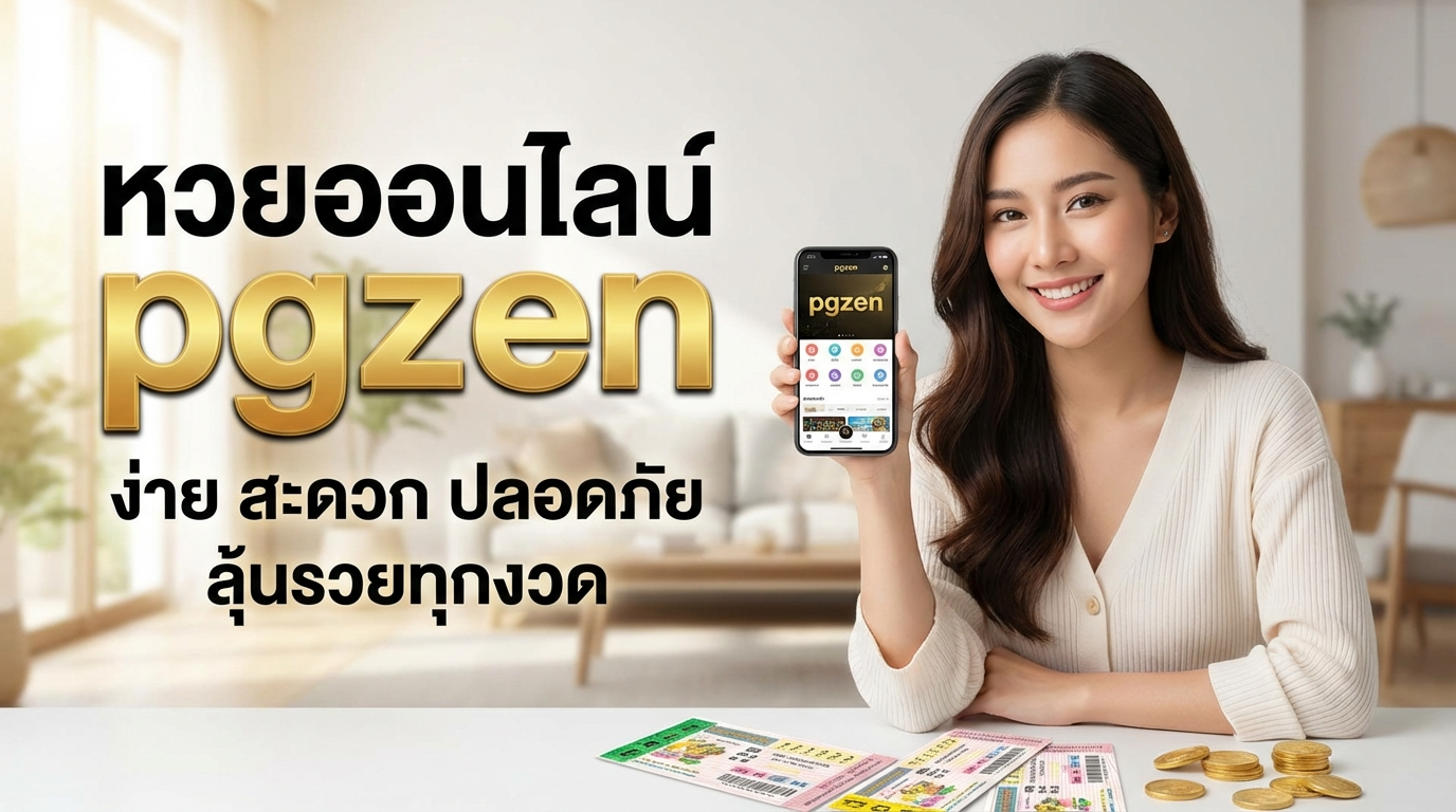 pgzen ทางเข้าและเครดิตฟรี อัปเดตล่าสุด เล่นง่ายบนทุกอุปกรณ์